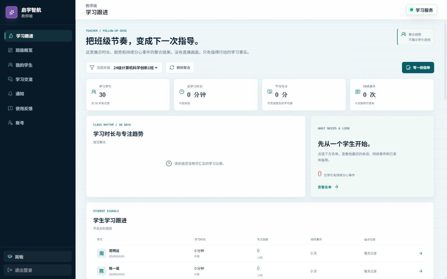 教师工作台界面预览